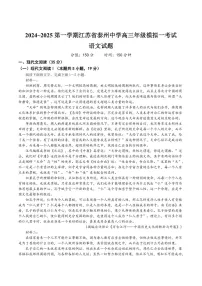 江苏省泰州中学2025届高三上学期一模试题-语文试题（含答案）