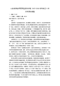 山东省烟台市芝罘区部分学校2025-2026学年高三上9月月考语文试卷（学生版）