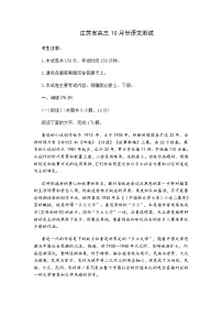 江苏省部分地区2026届高三上学期10月份测试语文试题（含答案）