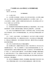 广东省四校2025-2026学年高三上学期10月大联考 语文试卷