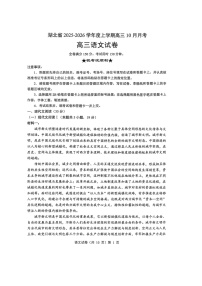 湖北省新八校协作体2025-2026学年度上学期高三10月月考语文试卷
