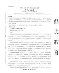 安徽省名校联考2025-2026学年高三上学期10月月考语文试卷