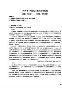 甘肃省兰州市第三中学2025-2026学年高二上学期第一次月考语文试卷