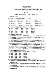 甘肃省兰州市西北师范大学附属中学2025-2026学年高二上学期第一次月考语文试卷