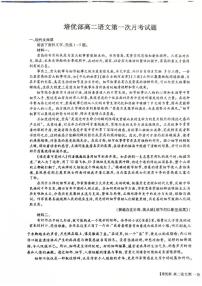 陕西省渭南市韩城市象山中学2025-2026学年高二上学期10月月考语文试题