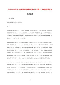 2024_2025学年山东省枣庄市滕州市高一上学期11月期中考试语文检测试卷【附答案】