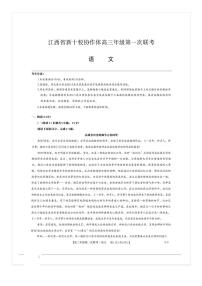 2026届九师联盟高三上10月联考语文试题及答案