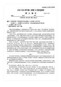 2025-2026学年北京八十中高三上10月月考语文试题及答案