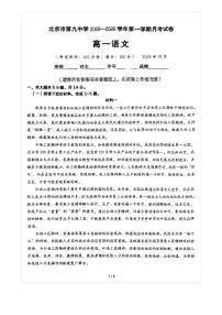 2025-2026学年北京九中高一上10月月考语文试题及答案