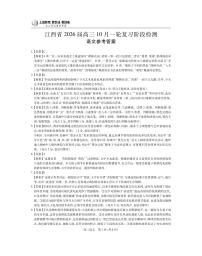 江西省2026届高三上学期10月阶段检测联考语文试题（含答案）