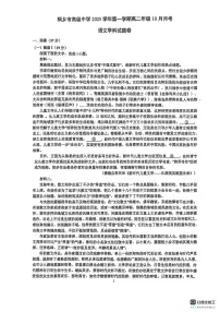 浙江省嘉兴市桐乡市高级中学2025—2026学年上学期高二年级10月月考语文试卷