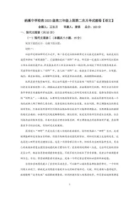 四川省泸州市纳溪中学校2025-2026学年高三上学期10月月考语文试题