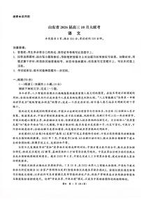 2025山东大联考高三上学期10月语文试题及答案