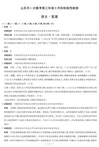 山东2025年高三年级上学期十月份阶段性检测语文试题及答案