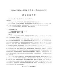 江西省2025-2025年高三上学期期末考-语文试题（含答案）