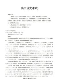 江西重点高中2025届高三上学期1月联考-语文试题（含答案）