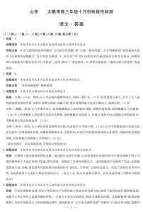 山东省部分学校2026届高三上学期10月阶段性检测语文试题（PDF版附解析）