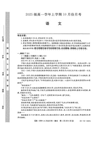 黑龙江省龙东联盟2025-2026学年高一上学期10月月考语文试卷