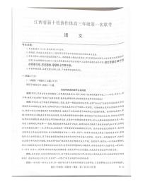江西省新十校协作体2025-2026学年高三上学期第一次联考语文试题（PDF版附解析）