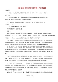 重庆市2026届高三语文上学期8月适应性月考一试题含解析