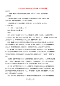 重庆市2026届高三语文上学期8月适应性月考一试题含解析
