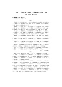 2026届北京市第十一实验中学高三上学期9月月考语文试卷（无答案）