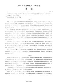 2025北京九中高三上10月月考语文试卷（教师版）