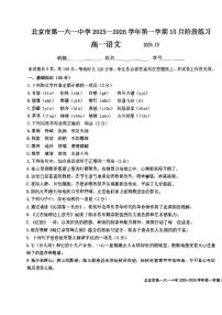 2025北京一六一中高一上10月月考语文试卷（教师版）