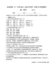 2025北京一六一中高一上10月月考语文试卷（教师版）