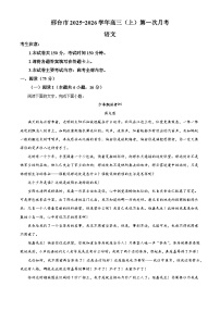 河北省邢台市2025-2026学年高三上学期第一次月考语文试题（含答案）（解析版）