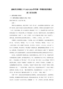甘肃省嘉峪关市酒钢三中2025-2026学年高二上学期阶段性测试语文试题（含答案）