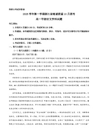 浙江省精诚联盟2025-2026学年高一上学期10月联考语文试题（含答案）（解析版）