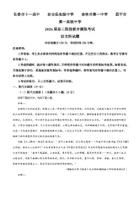 2026届吉林省四校高三上学期一模语文试题（含答案）（解析版）