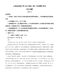 2026届山东省济南市山东省实验中学高三上学期一模语文试题（含答案）（解析版）