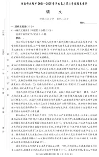 湖南师范大学附属中学2024-2025学年高二下学期期末考试语文试卷+答案