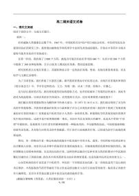 湖南省长沙市岳麓实验中学2024-2025学年高二下学期7月期末考试语文试卷+答案