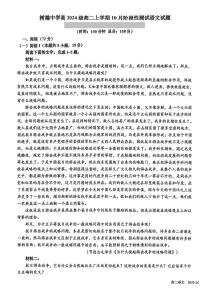 四川省成都市树德中学2025-2026学年高二上学期10月月考语文试题