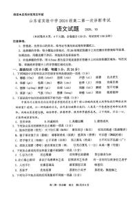 山东省实验中学2025—2026学年高二上学期10月月考语文试题