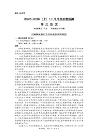 辽宁省沈文新高考研究联盟2025-2026学年高三上学期10月月考语文试题