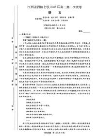 江西省吉安市七校联考2025-2026学年高三上学期10月月考语文试题