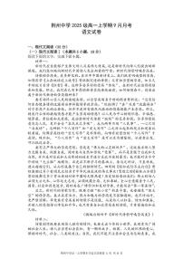 湖北省荆州中学2025-2026学年高一上学期9月月考语文试卷（PDF版附答案）