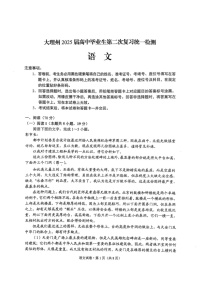 云南省大理州2025届高三上学期第二次复习统一检测语文试题（含答案）