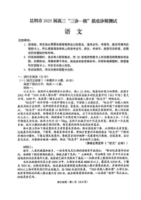 云南省昆明市2025届高三上学期三诊一模摸底诊断测试语文试题（含答案）