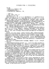 江苏省金太阳2025-2026学年高三上学期10月月考语文试卷