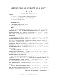 四川省成都市石室中学2025-2026学年高三上学期10月月考语文试卷
