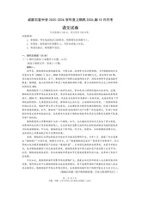 四川省成都市石室中学2025-2026学年高三上学期10月月考语文试卷