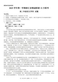 浙江省精诚联盟2025-2026学年高二上学期10月联考语文试卷（PDF版附解析）