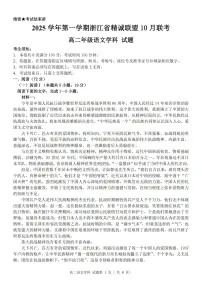浙江省精诚联盟2025-2026学年高二上学期10月联考语文试卷（PDF版附解析）