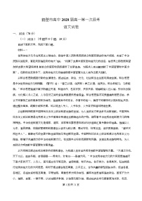 河南省鹤壁市高中2025-2026学年高一上学期第一次段考语文试卷（Word版附解析）