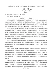 湖南省岳阳市岳阳县第一中学2025-2026学年高一上学期第一次月考语文试卷（Word版附答案）